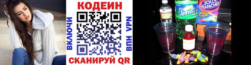 Кодеин Purple Drank  сайты даркнета клад  Боровичи 